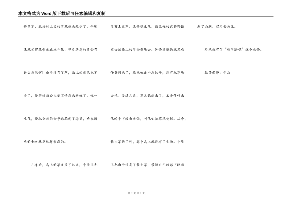 老词新编之——斩草除根_第2页