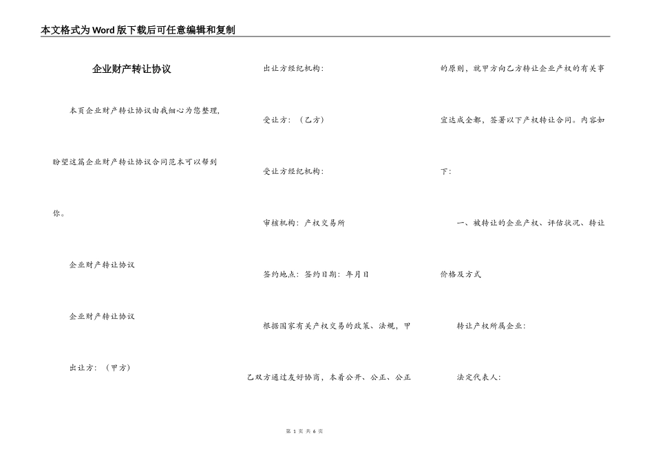 企业财产转让协议_第1页