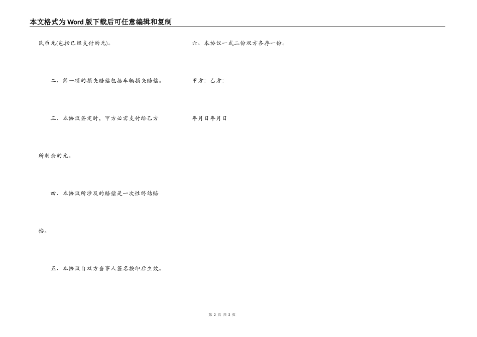 交通事故赔偿协议书格式_第2页