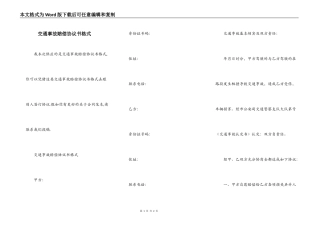 交通事故赔偿协议书格式