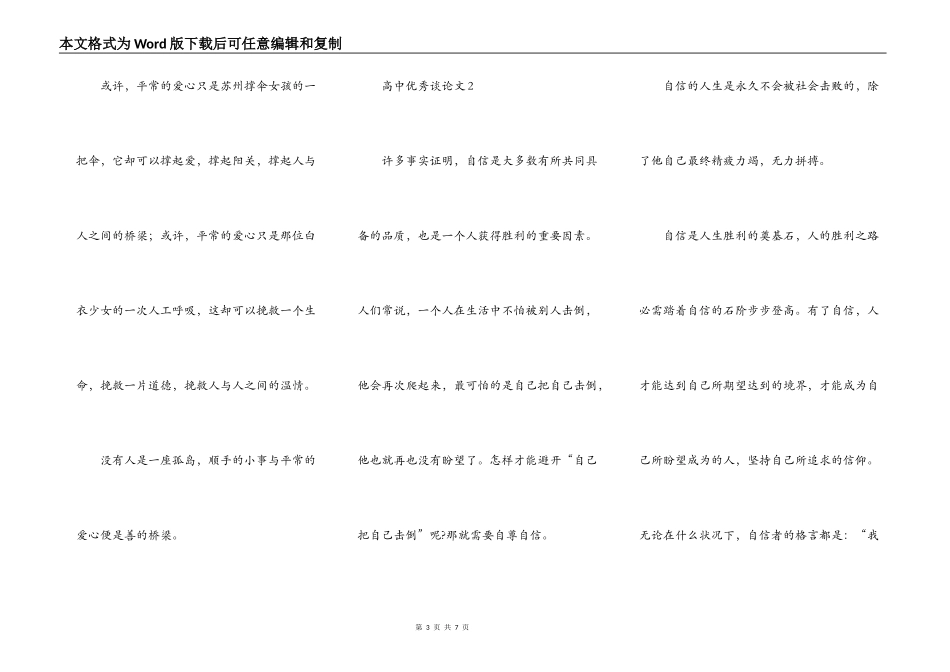 高中生优秀的议论文范文800字_第3页
