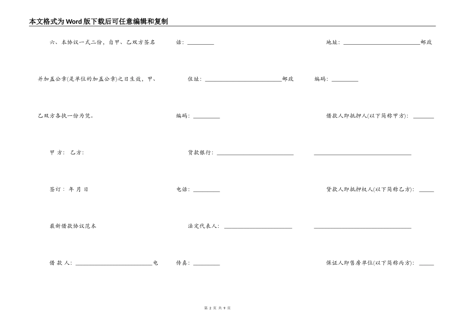 借款协议示范文本_第2页