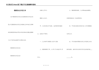 借款协议示范文本