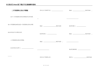 二手房屋转让协议书模板