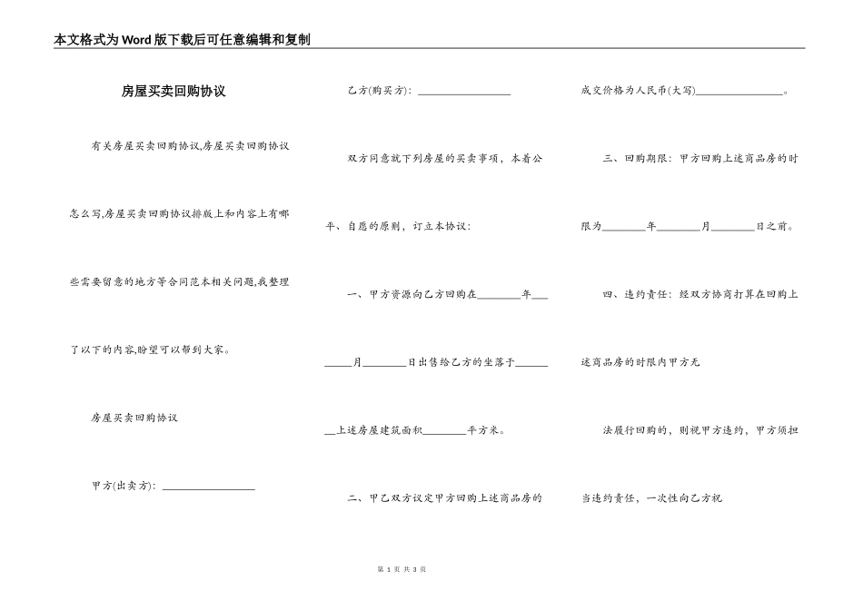 房屋买卖回购协议_第1页