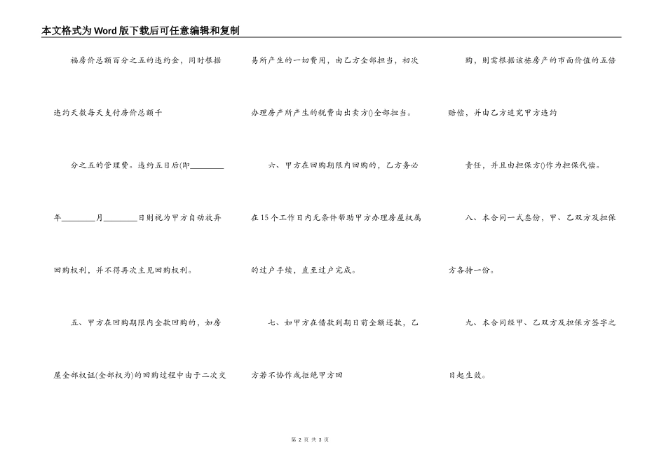 房屋买卖回购协议_第2页