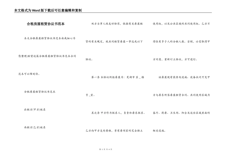 合租房屋租赁协议书范本_第1页