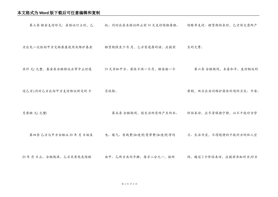 合租房屋租赁协议书范本_第2页