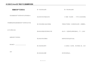 福建省房产买卖协议