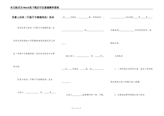民事上诉状（不服不予离婚判决）范本