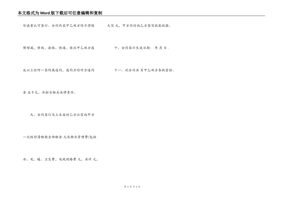 办公用房租赁协议书_第3页