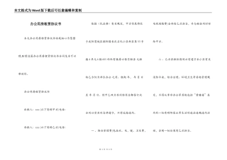 办公用房租赁协议书