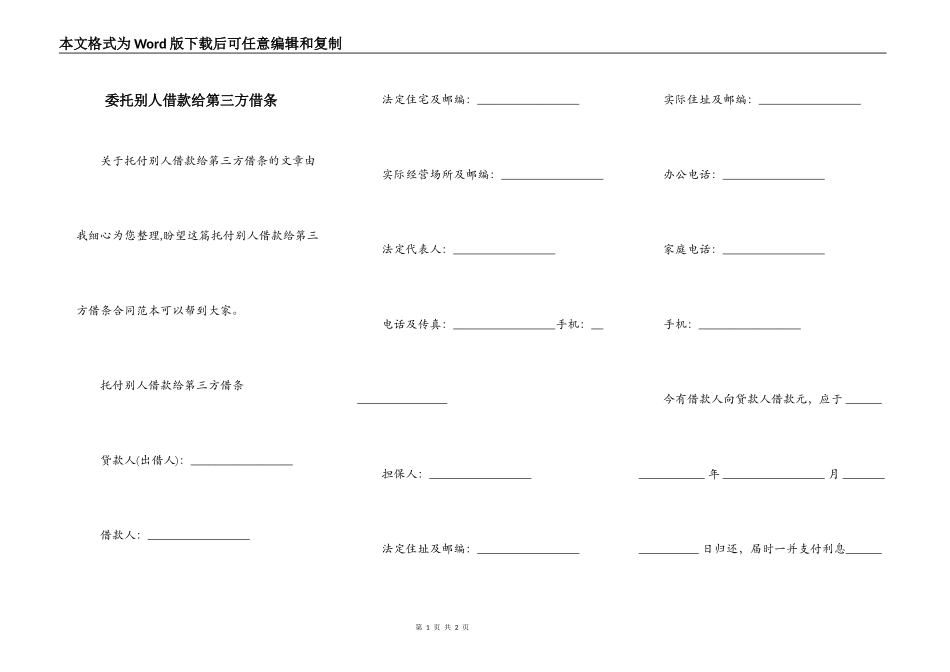 委托别人借款给第三方借条_第1页