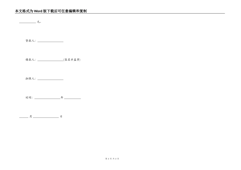 委托别人借款给第三方借条_第2页
