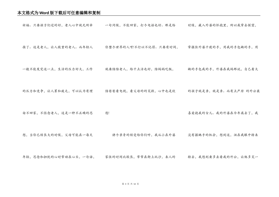 重阳节敬老爱老演讲稿2021_第3页