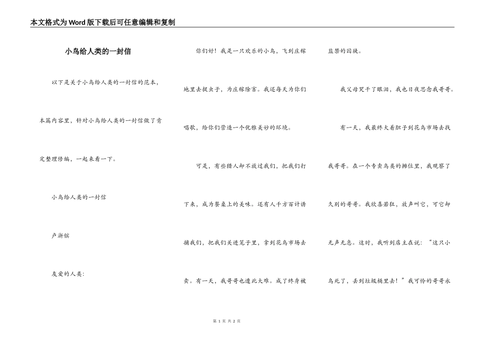 小鸟给人类的一封信_第1页