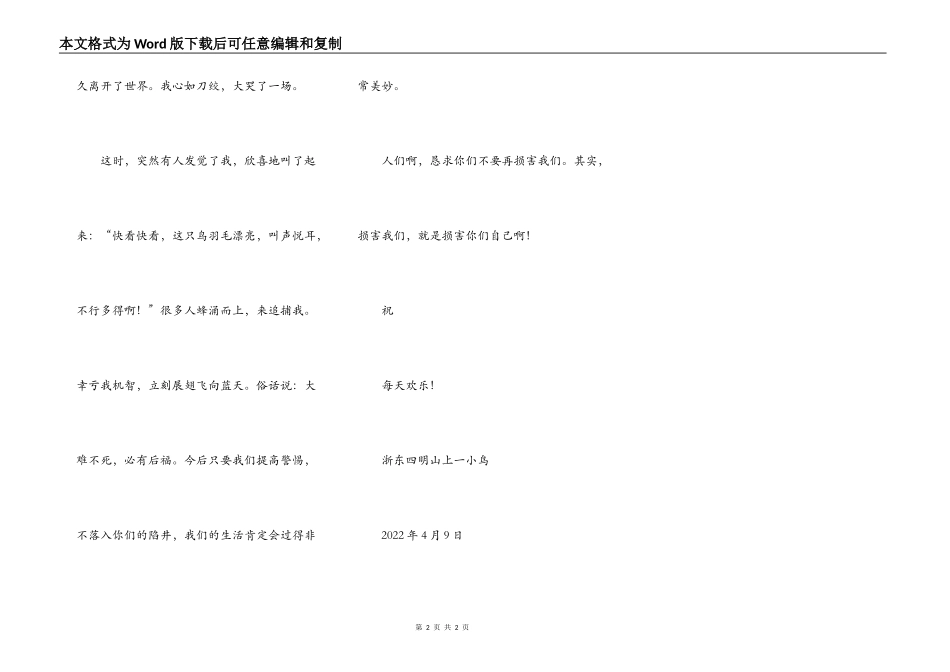 小鸟给人类的一封信_第2页