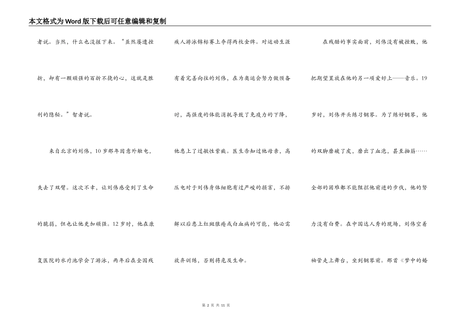有关努力奋斗的演讲稿5篇_第2页