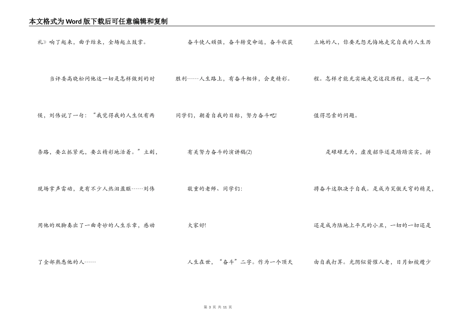 有关努力奋斗的演讲稿5篇_第3页