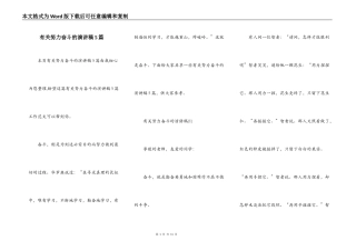 有关努力奋斗的演讲稿5篇
