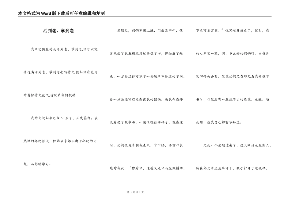 活到老，学到老_第1页