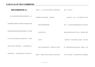 感恩母亲煽情演讲稿2021