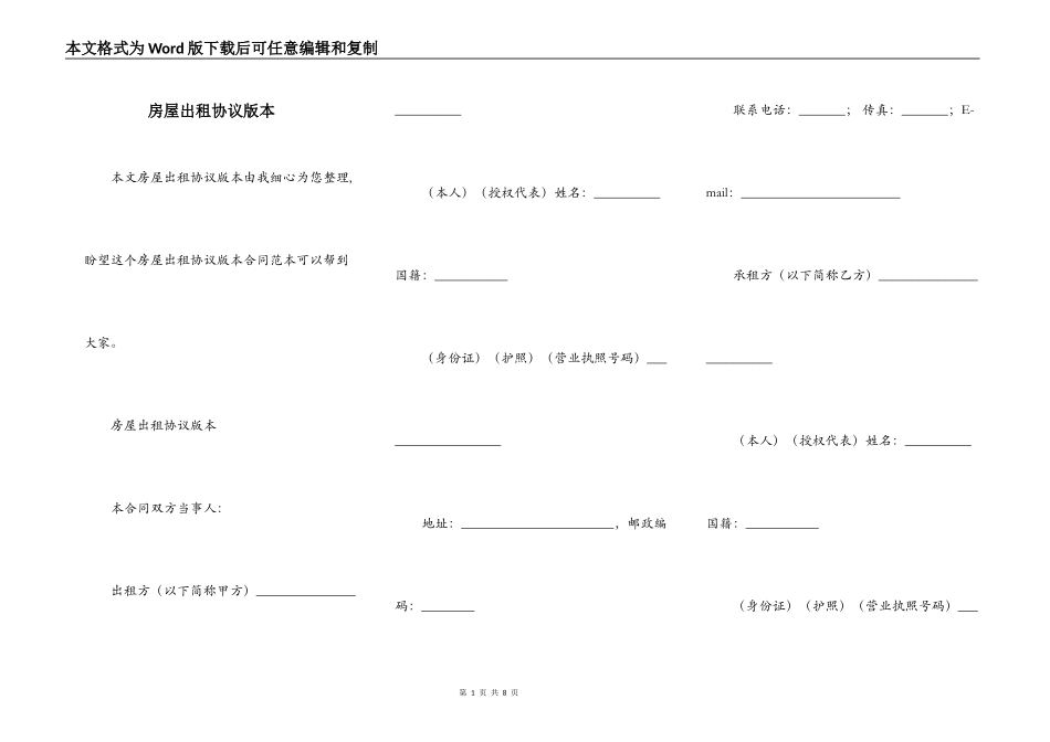 房屋出租协议版本_第1页