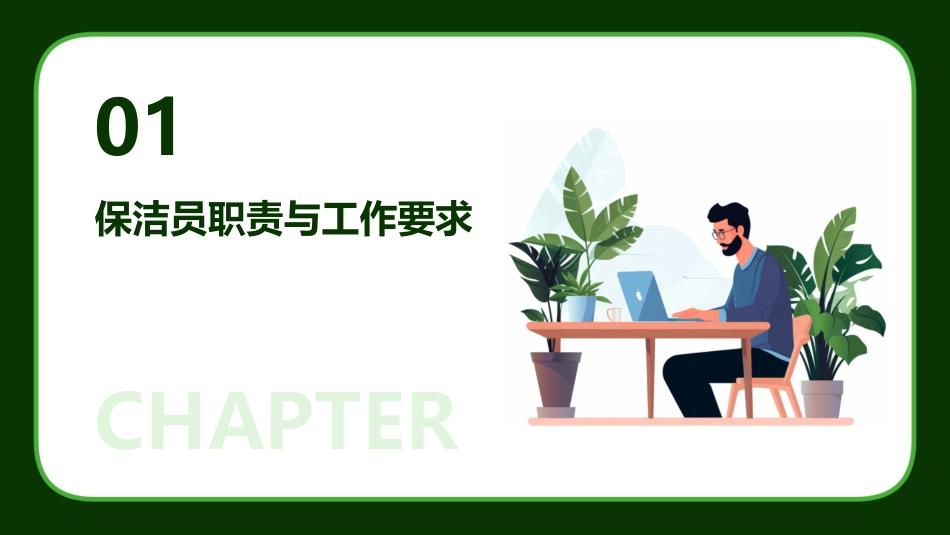 物业公司保洁员培训PPT课件_第3页