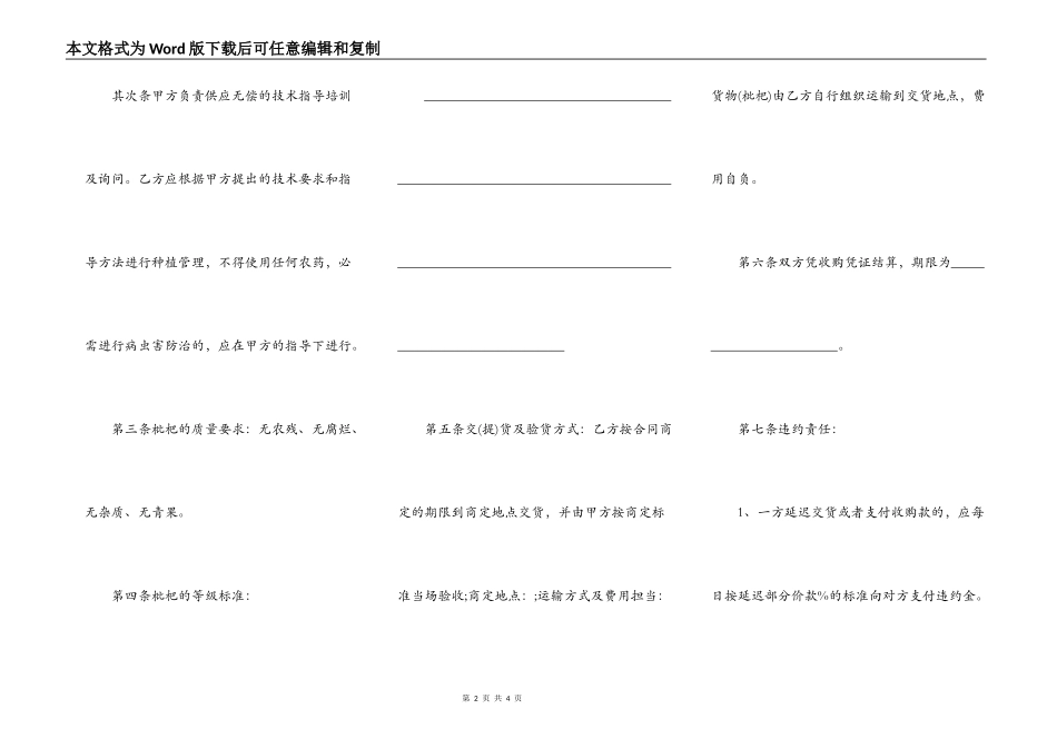 四川省枇杷种植收购协议_第2页