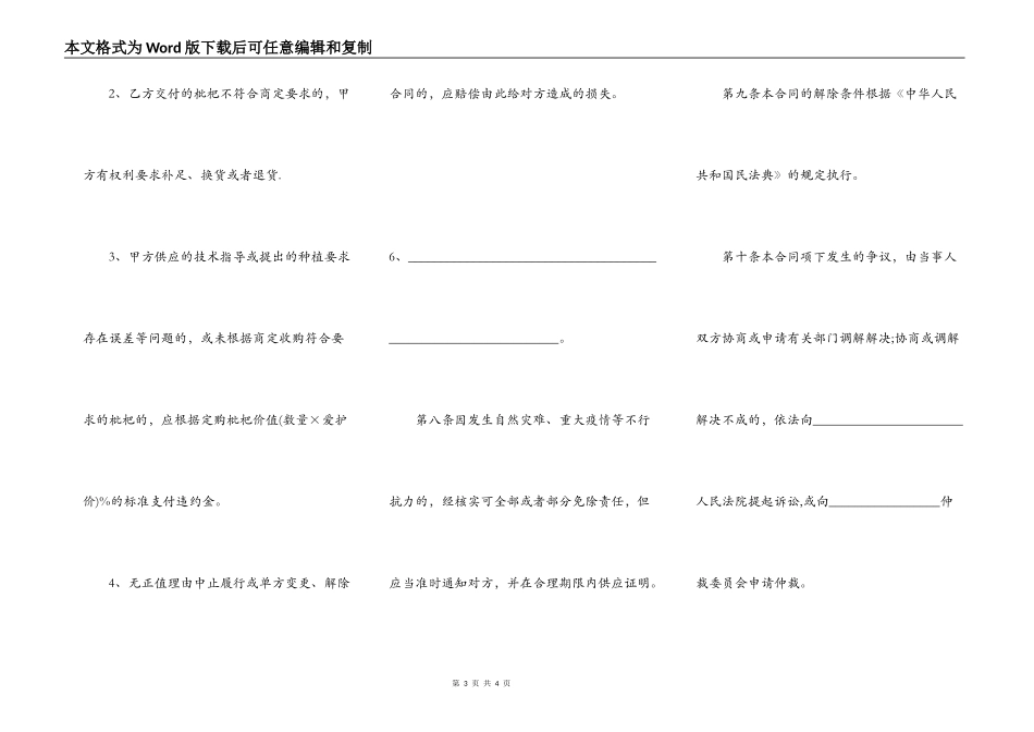 四川省枇杷种植收购协议_第3页
