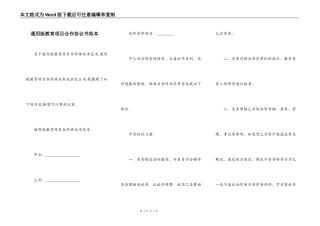 通用版教育项目合作协议书范本