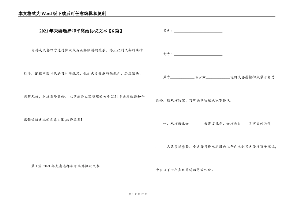 2021年夫妻选择和平离婚协议文本【6篇】_第1页