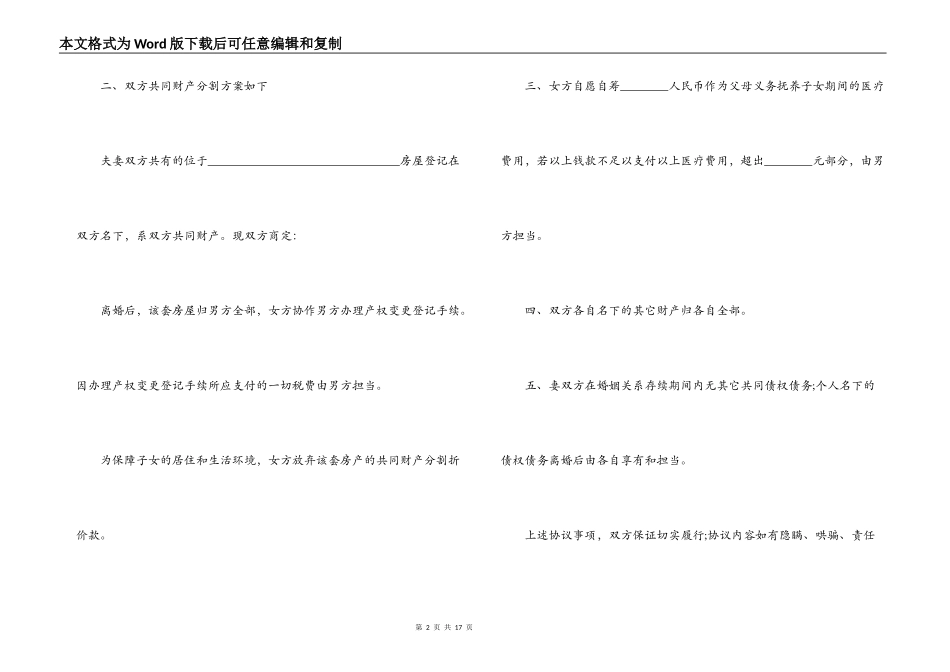 2021年夫妻选择和平离婚协议文本【6篇】_第2页