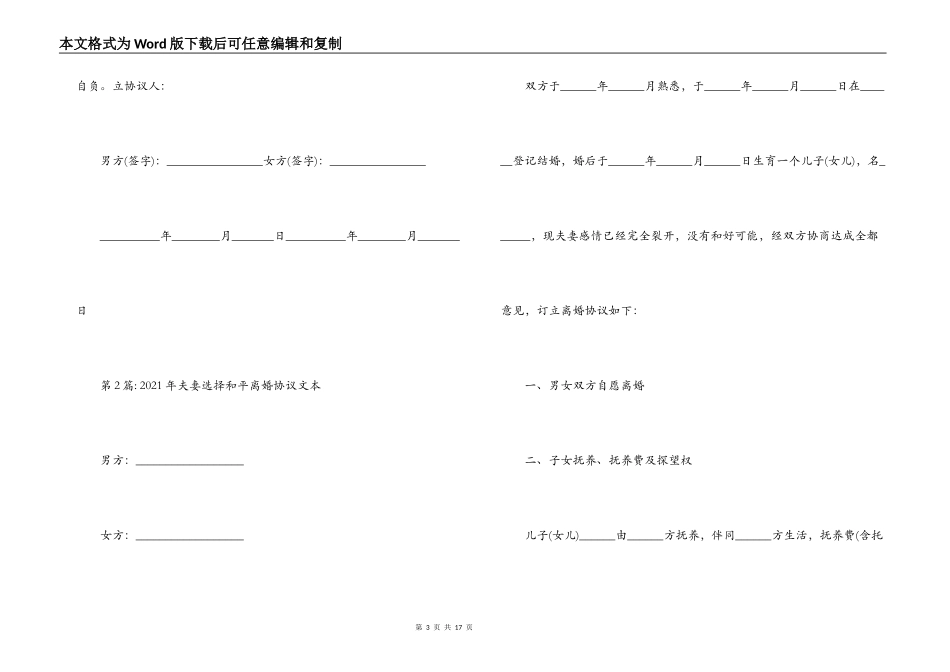 2021年夫妻选择和平离婚协议文本【6篇】_第3页