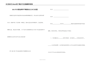 2021年夫妻选择和平离婚协议文本【6篇】