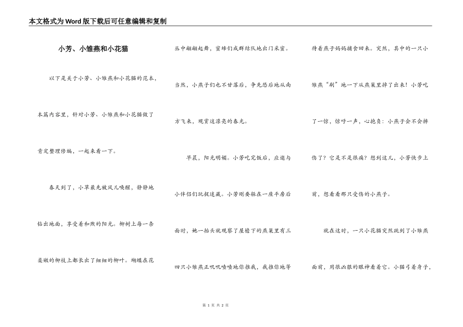 小芳、小雏燕和小花猫_第1页