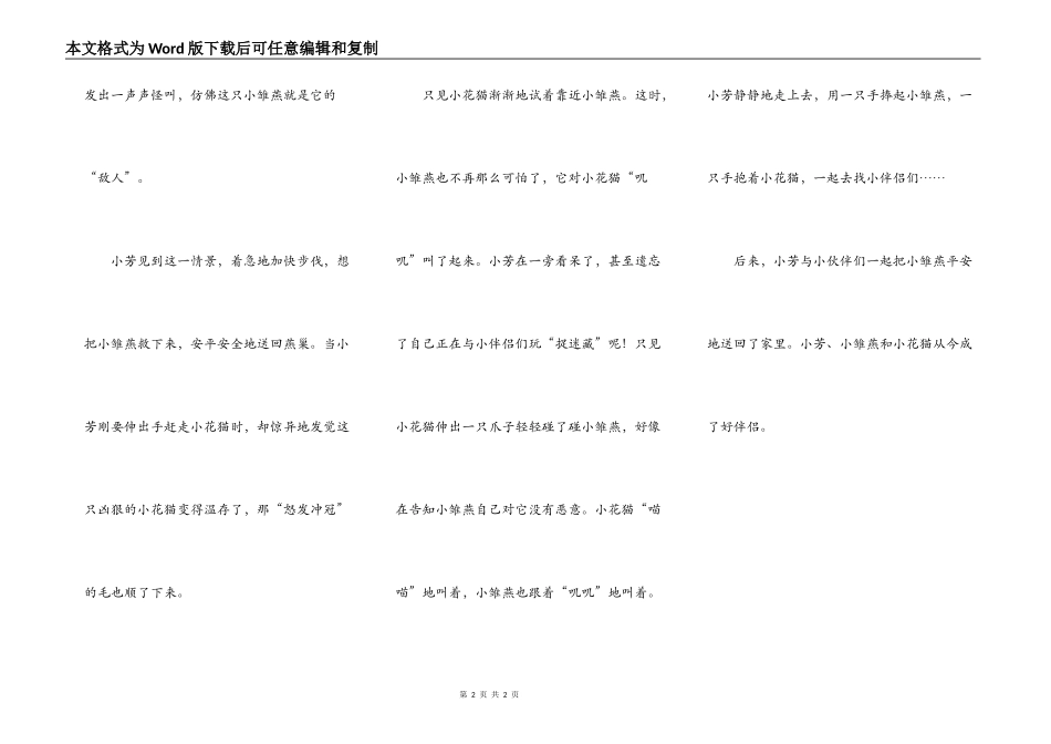 小芳、小雏燕和小花猫_第2页