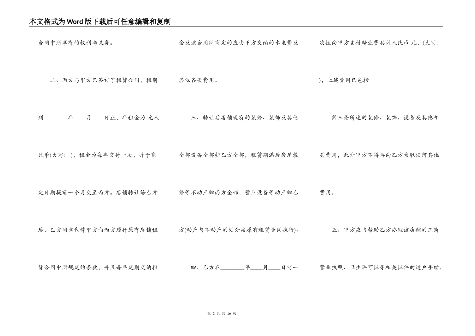 经营店铺转让XXX_第2页