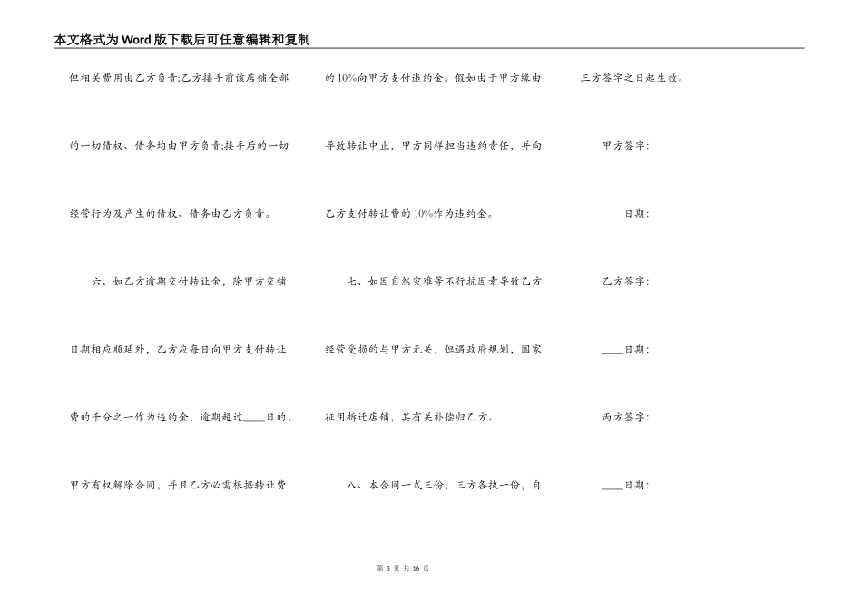经营店铺转让XXX_第3页