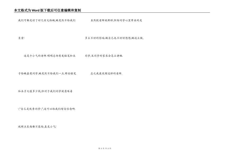 我讨厌这样的老师_第2页