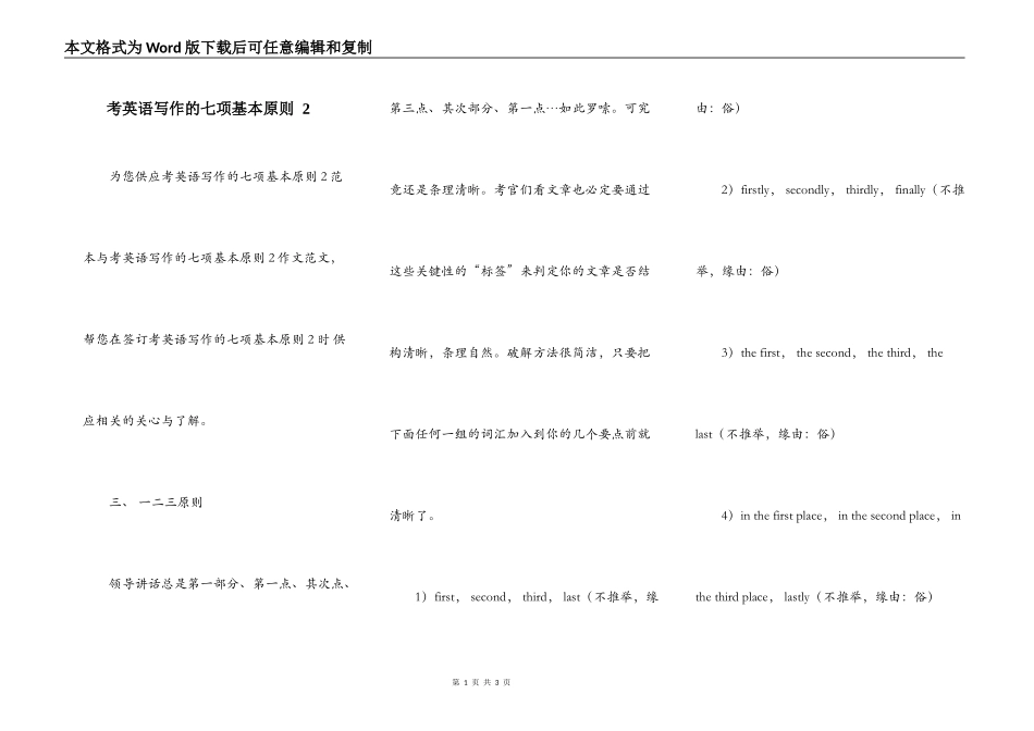 考英语写作的七项基本原则 2_第1页