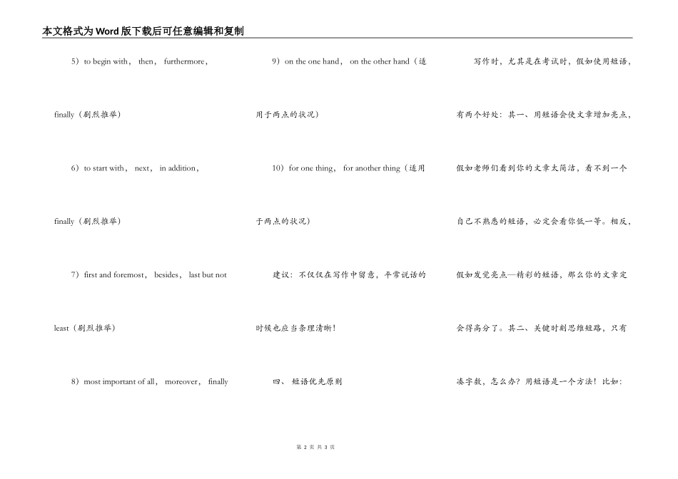 考英语写作的七项基本原则 2_第2页