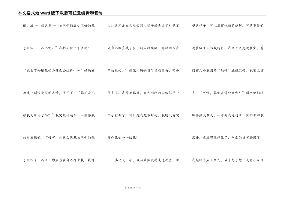 晚上，笔节在作业本上“沙~沙~”的滑动_第2页