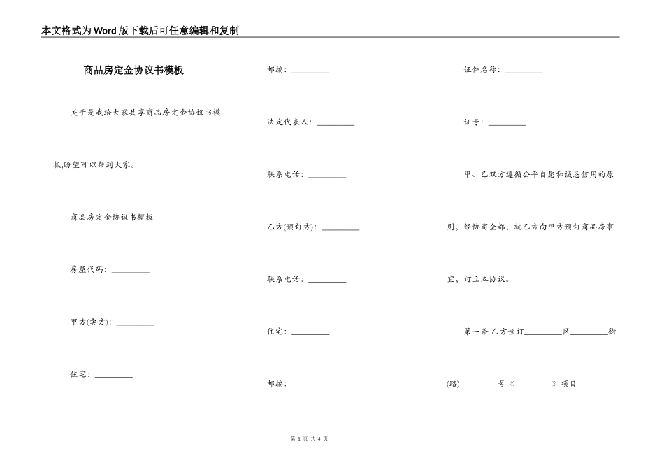 商品房定金协议书模板_第1页