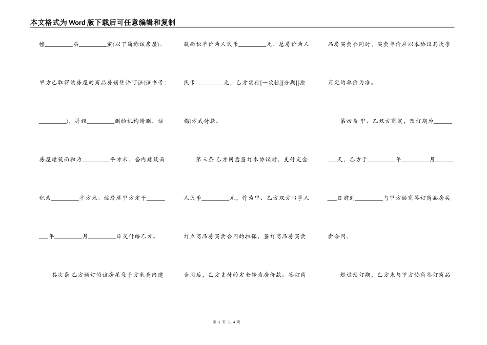商品房定金协议书模板_第2页