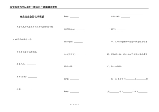 商品房定金协议书模板