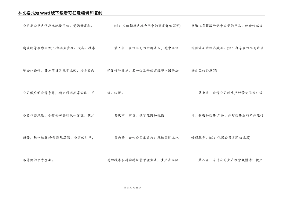 中外合作公司章程常用版_第2页