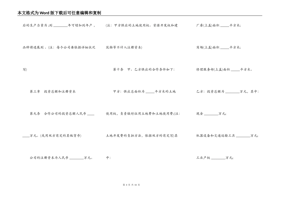 中外合作公司章程常用版_第3页