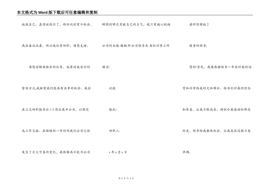 简单的离职信模板通用_第2页