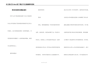 简单的离职信模板通用